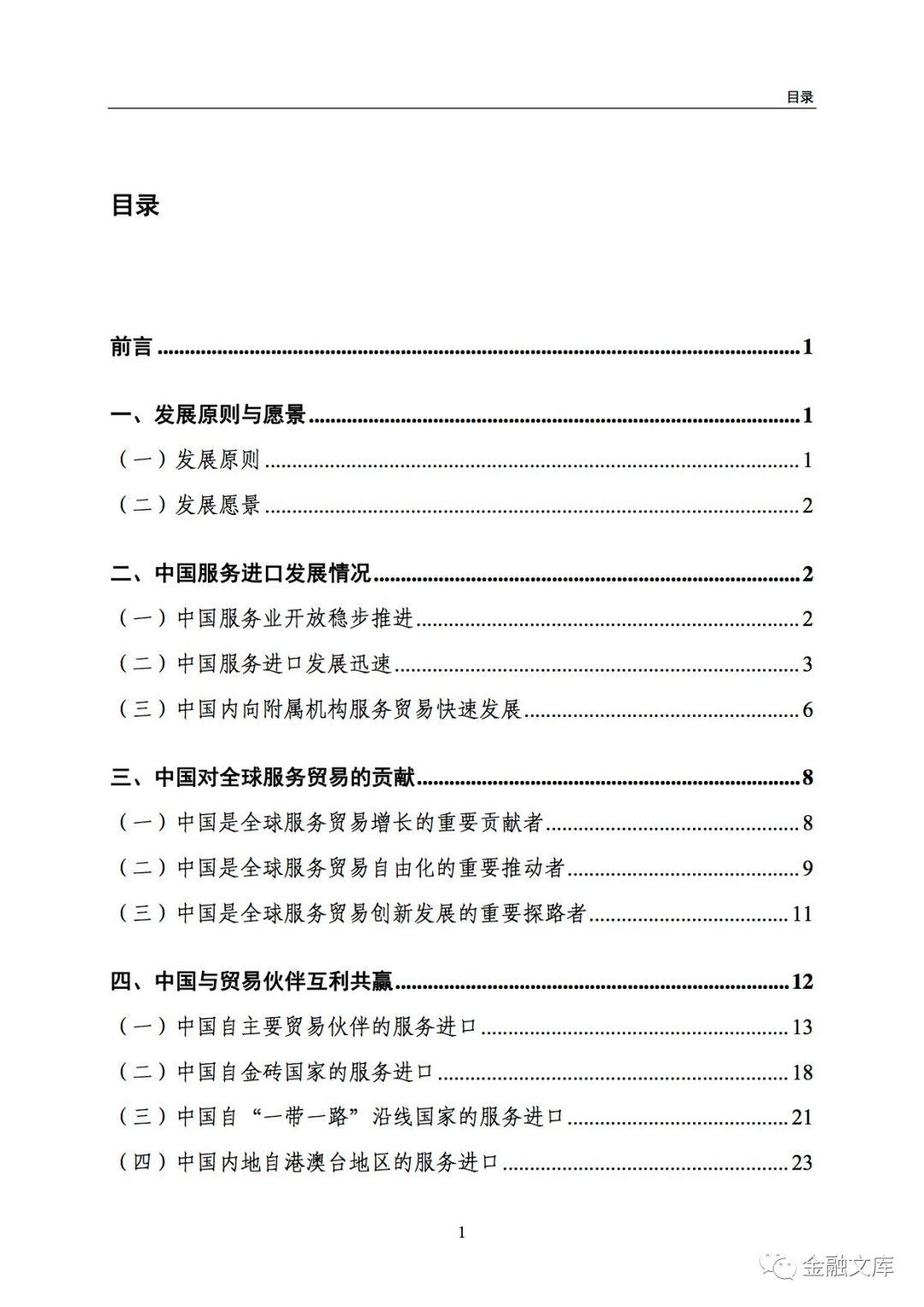 商务部：中国服务进口报告（98页）