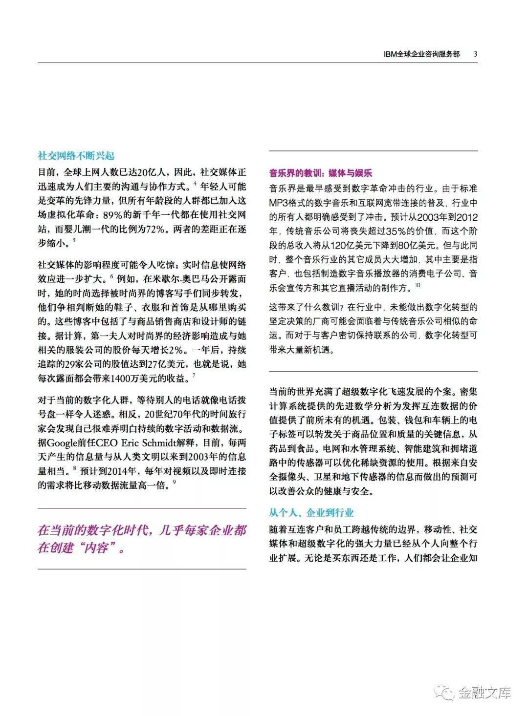 IBM：数字化转型——为数字化与物理化的融合制定新型业务模式