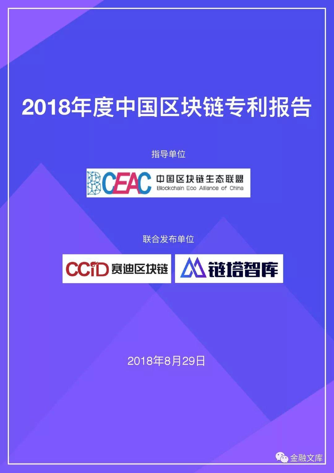 链塔智库：2018年中国区块链产业发展蓝皮书