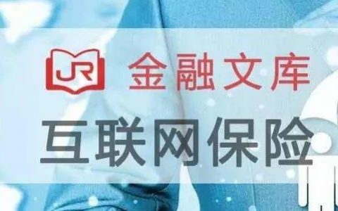 2018年保险行业大事记