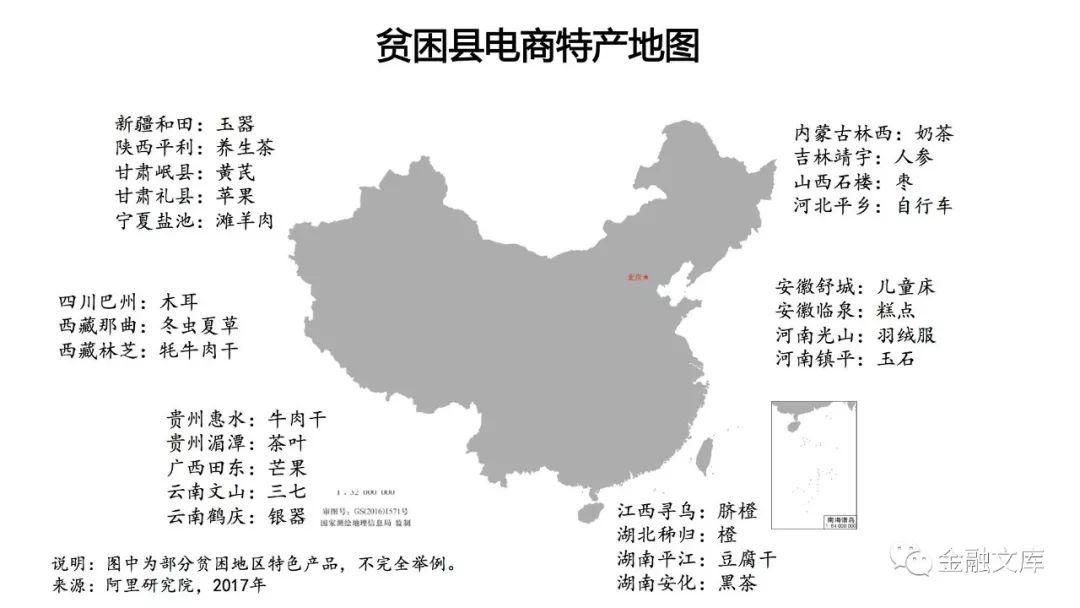 阿里研究院：电商减贫与普惠发展研究报告