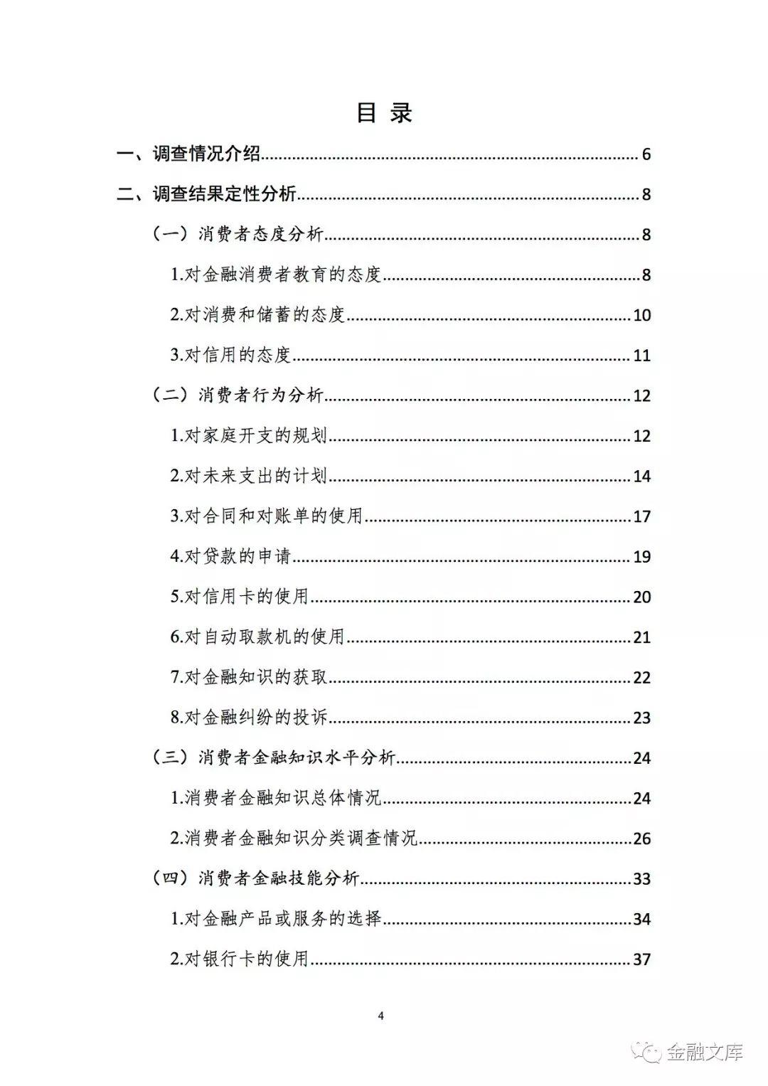 消费者金融素养调查分析报告