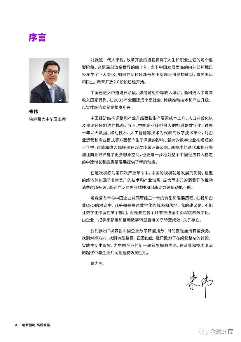 创新驱动，高质发展——埃森哲中国企业数字转型指数