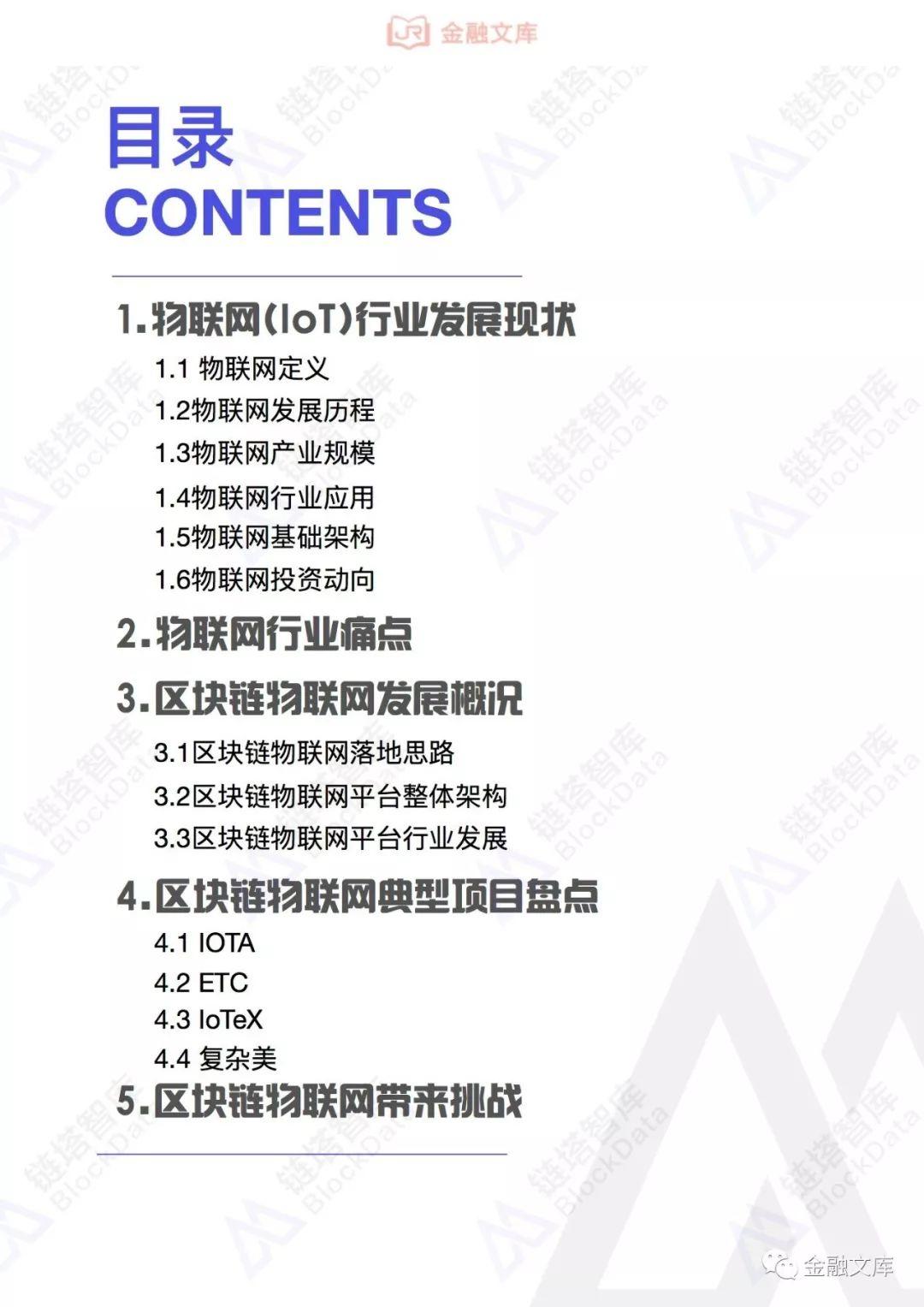 链塔智库：2018区块链物联网行业研究报告