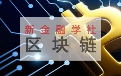 2018百度区块链白皮书