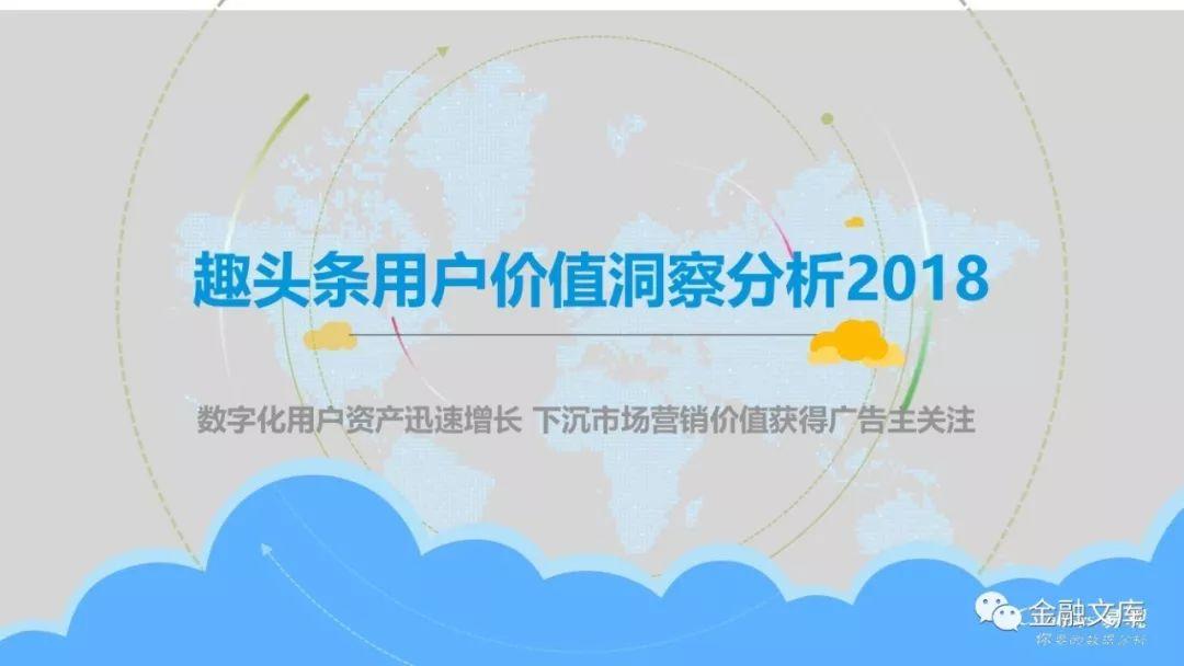 趣头条用户价值洞察分析2018