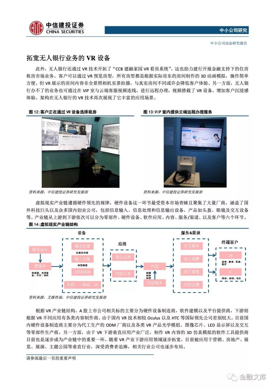 中信建投：AI、VR及虹膜识别行业概览：无人银行落地上海，前沿科技产业助力