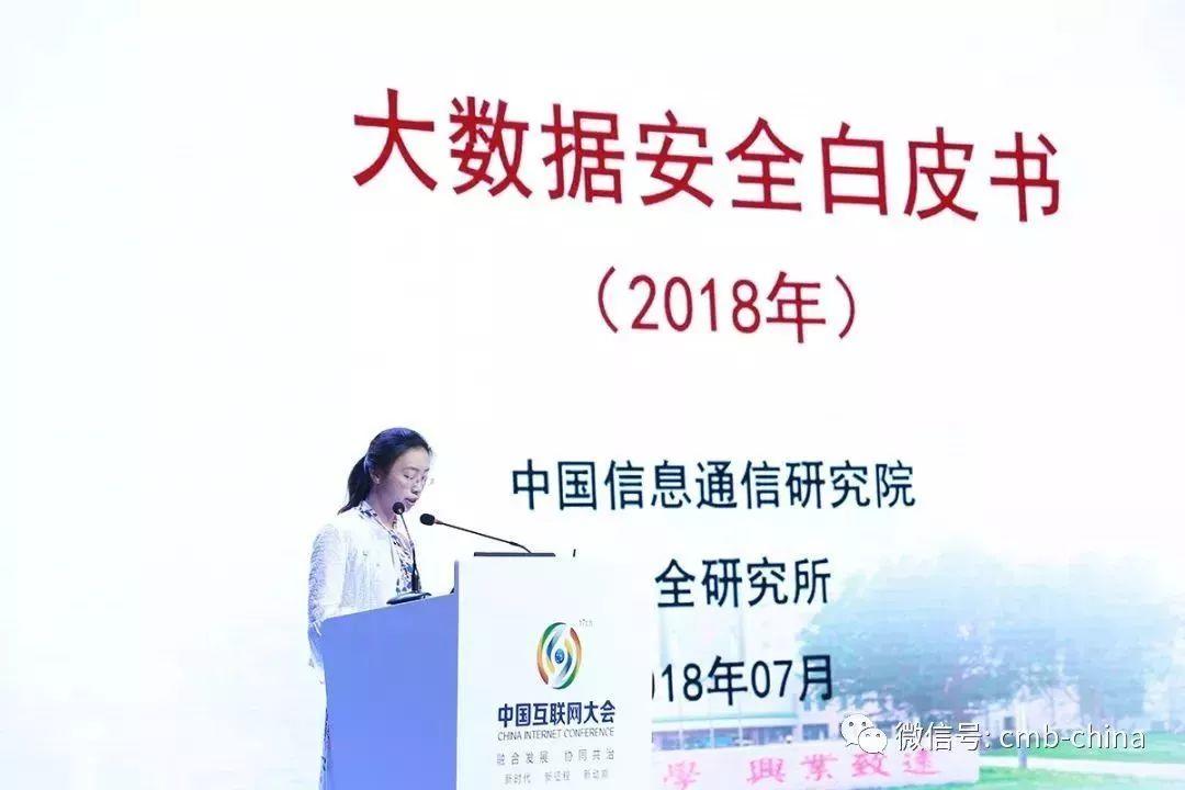 中国信通院：大数据安全白皮书（2018年）