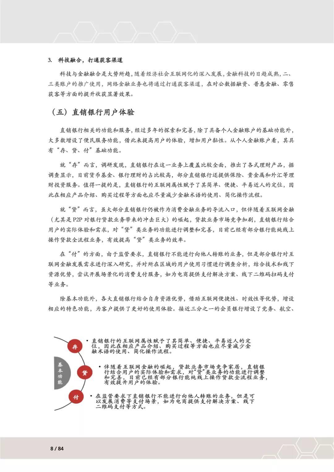 CFCA：2018中国电子银行调查报告—互联网金融行业热点研究（94页）