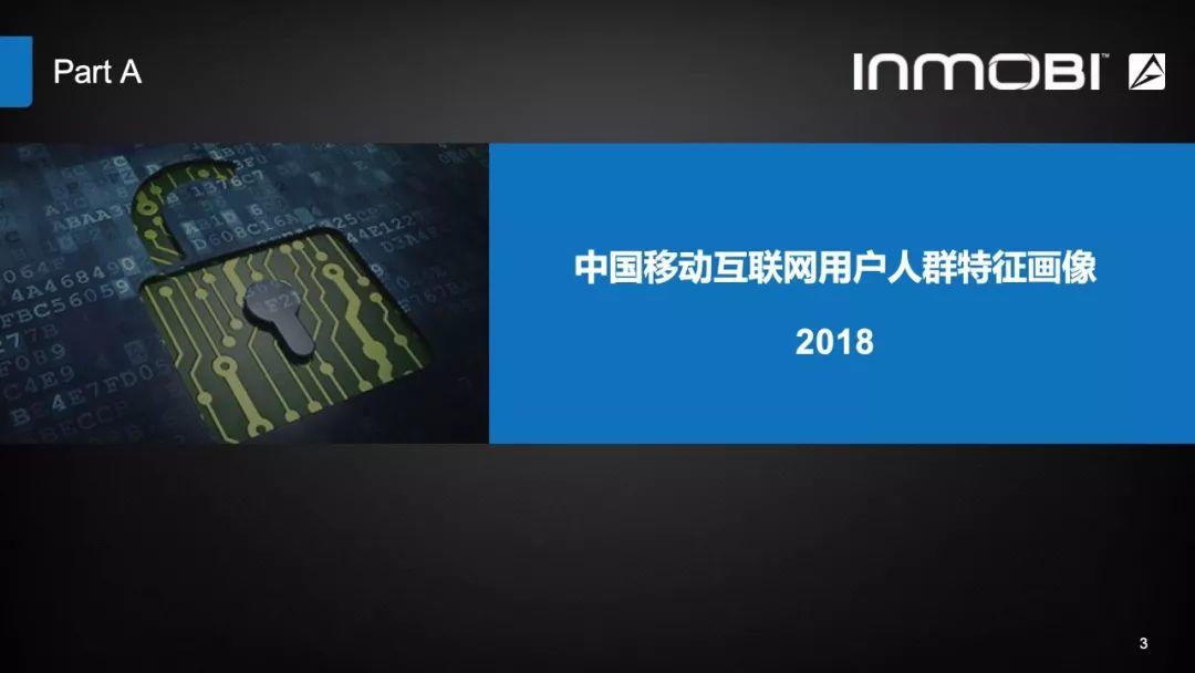 AdMaster：2018中国移动互联网用户行为洞察报告