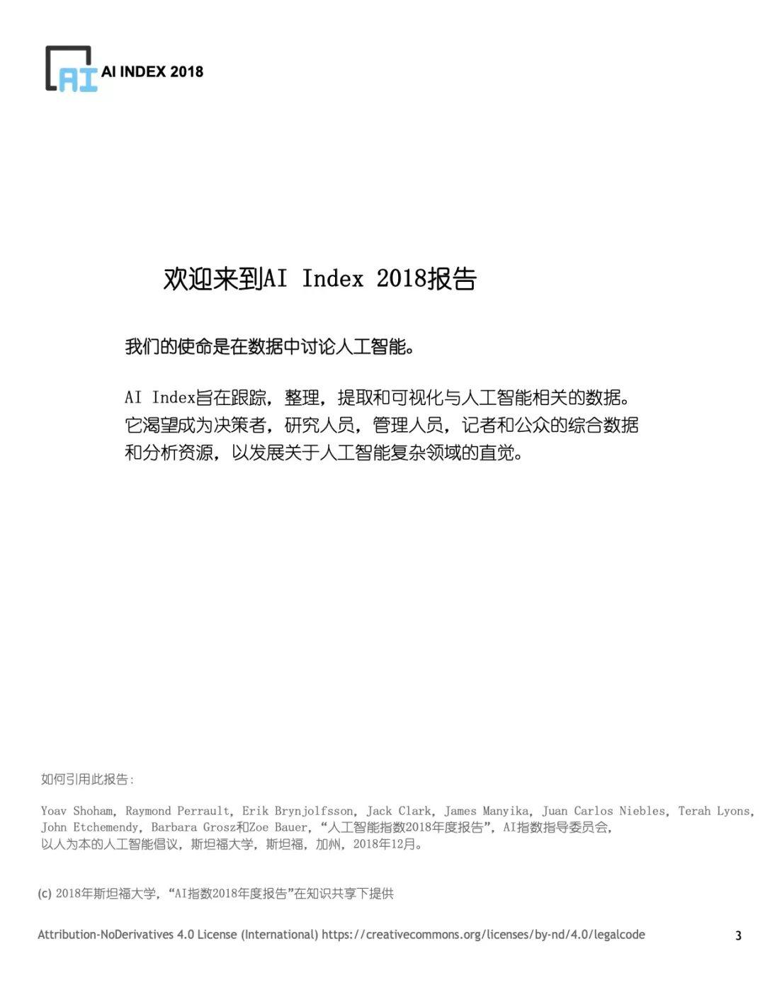 斯坦福2018全球AI报告（191页）