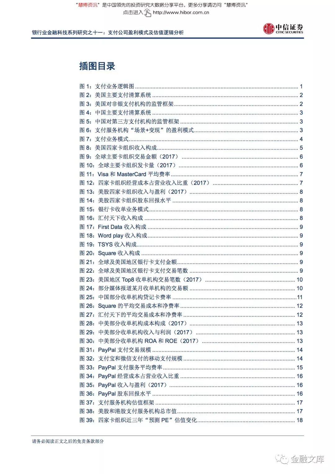 中信证券：支付公司盈利模式及估值逻辑分析