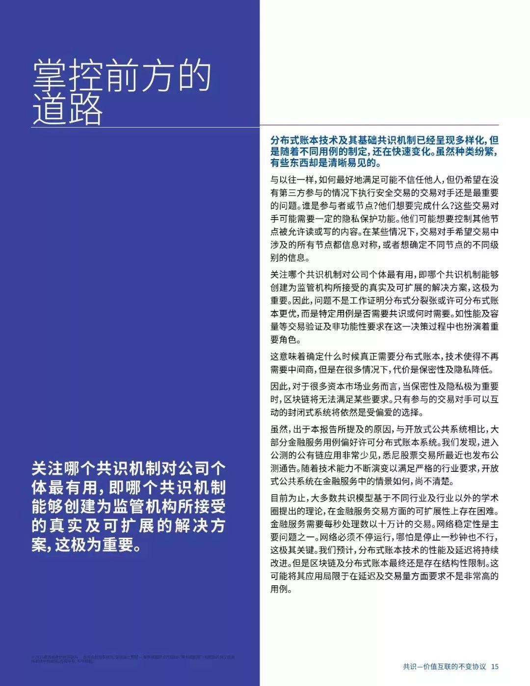 报告下载 | 毕马威区块链研究报告：区块链共识，价值互联网不变的协议