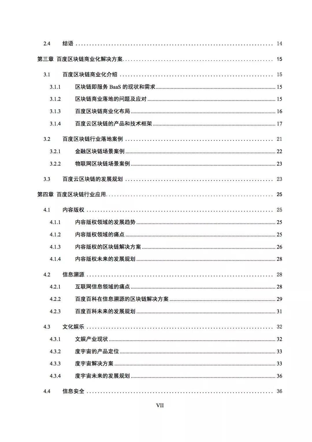 报告下载 | 2018百度区块链白皮书