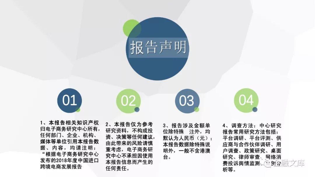 2018年中国进口跨境电商发展报告
