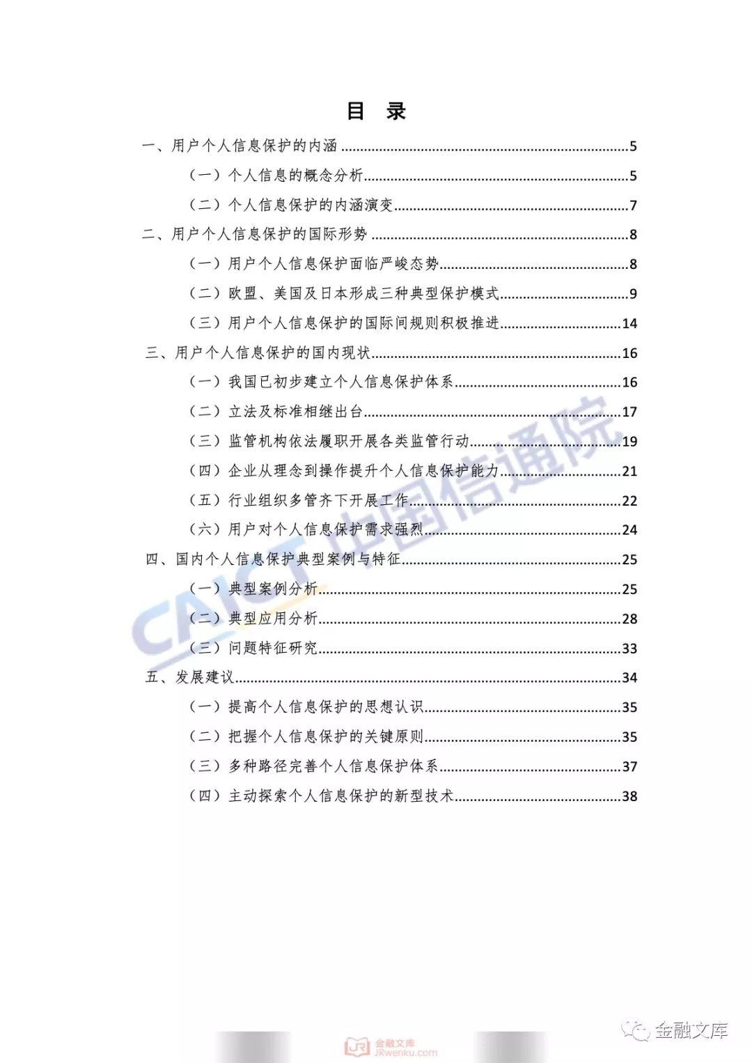中国信通院：电信和互联网用户个人信息保护白皮书