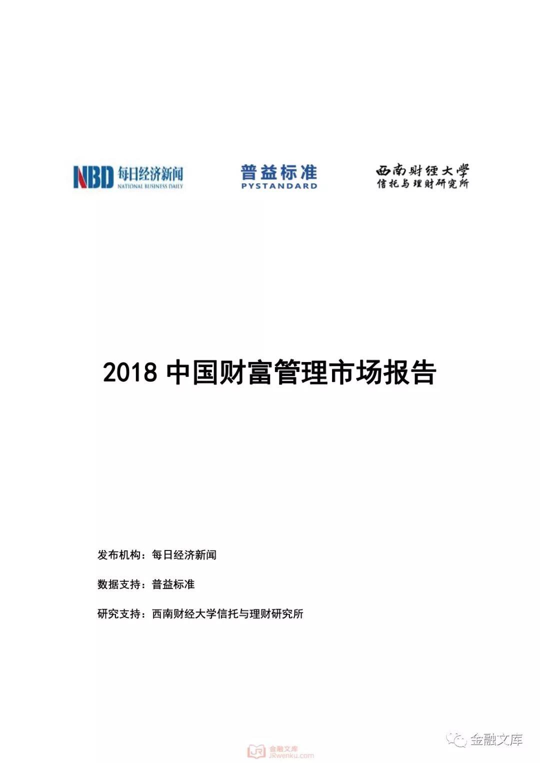 普益标准：2018银行理财市场现状与发展分析