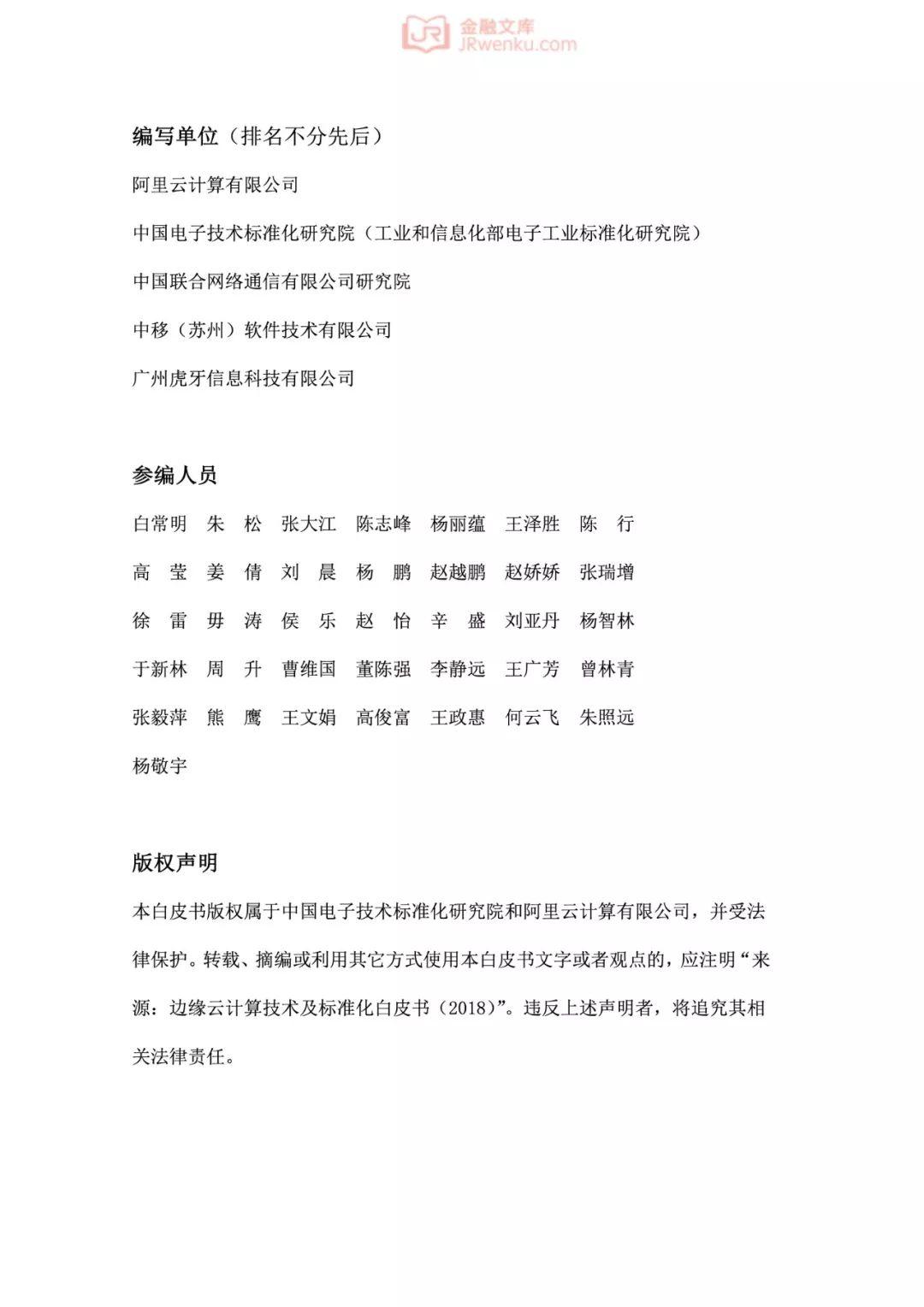 阿里云：边缘云计算技术及标准化白皮书