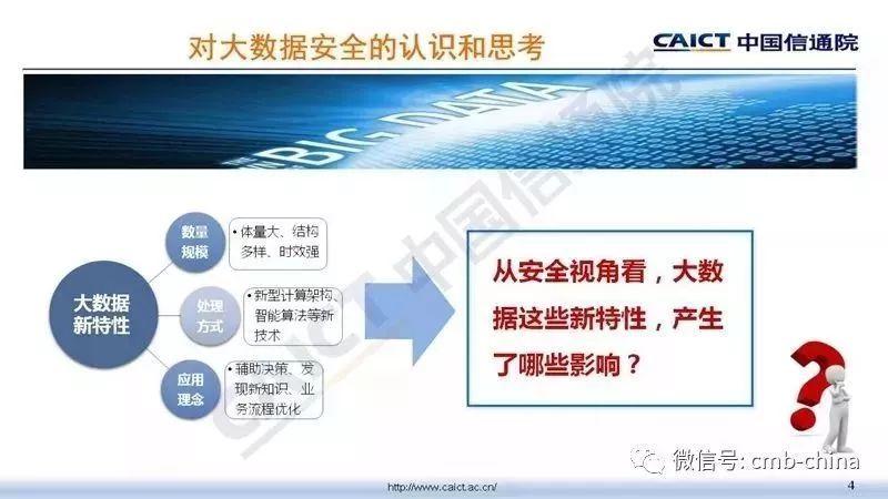中国信通院：大数据安全白皮书（2018年）