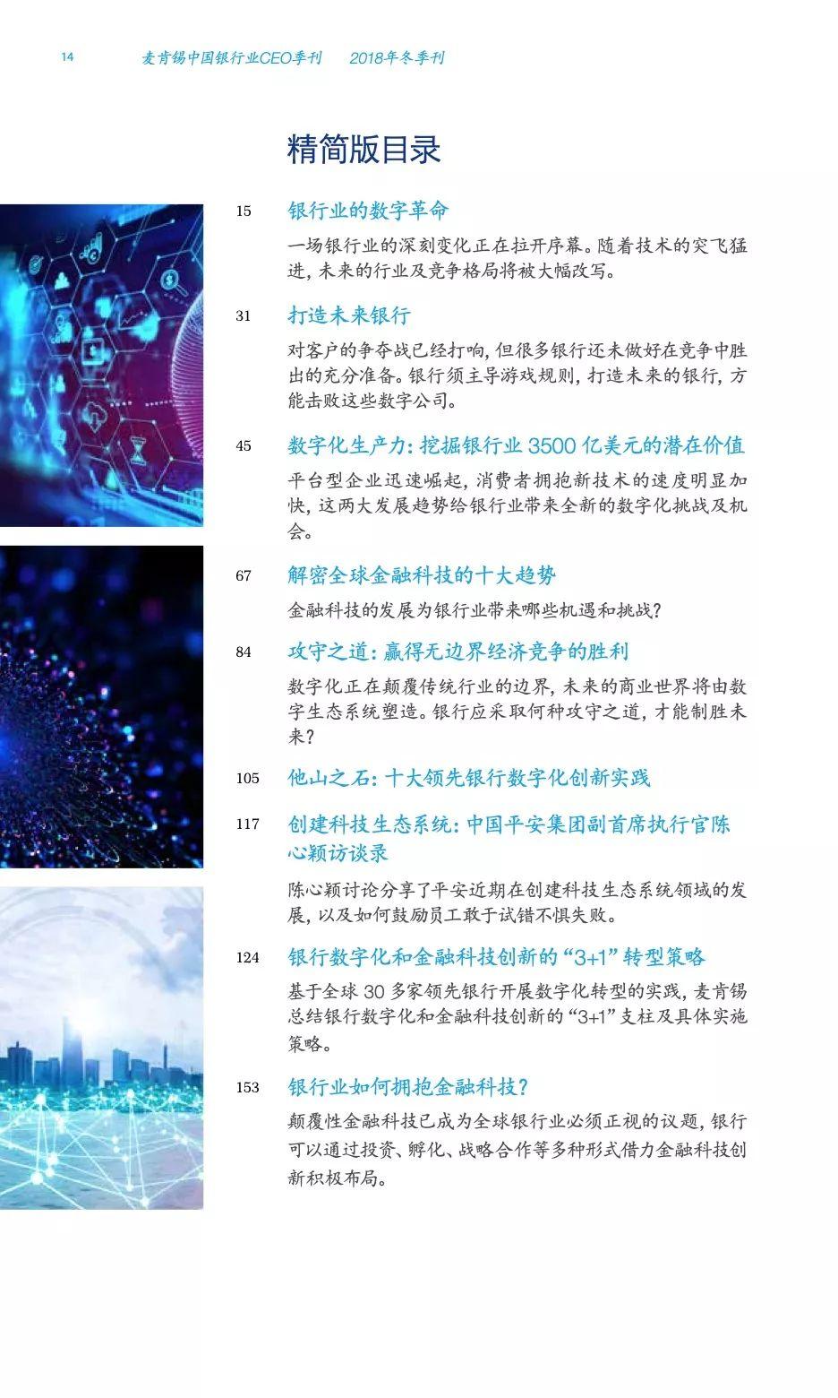 麦肯锡中国银行业CEO季刊：全球数字化银行的战略实践与启示