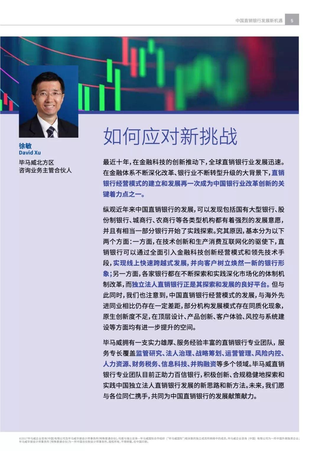 毕马威：中国直销银行研究报告—中国直销银行发展新机遇