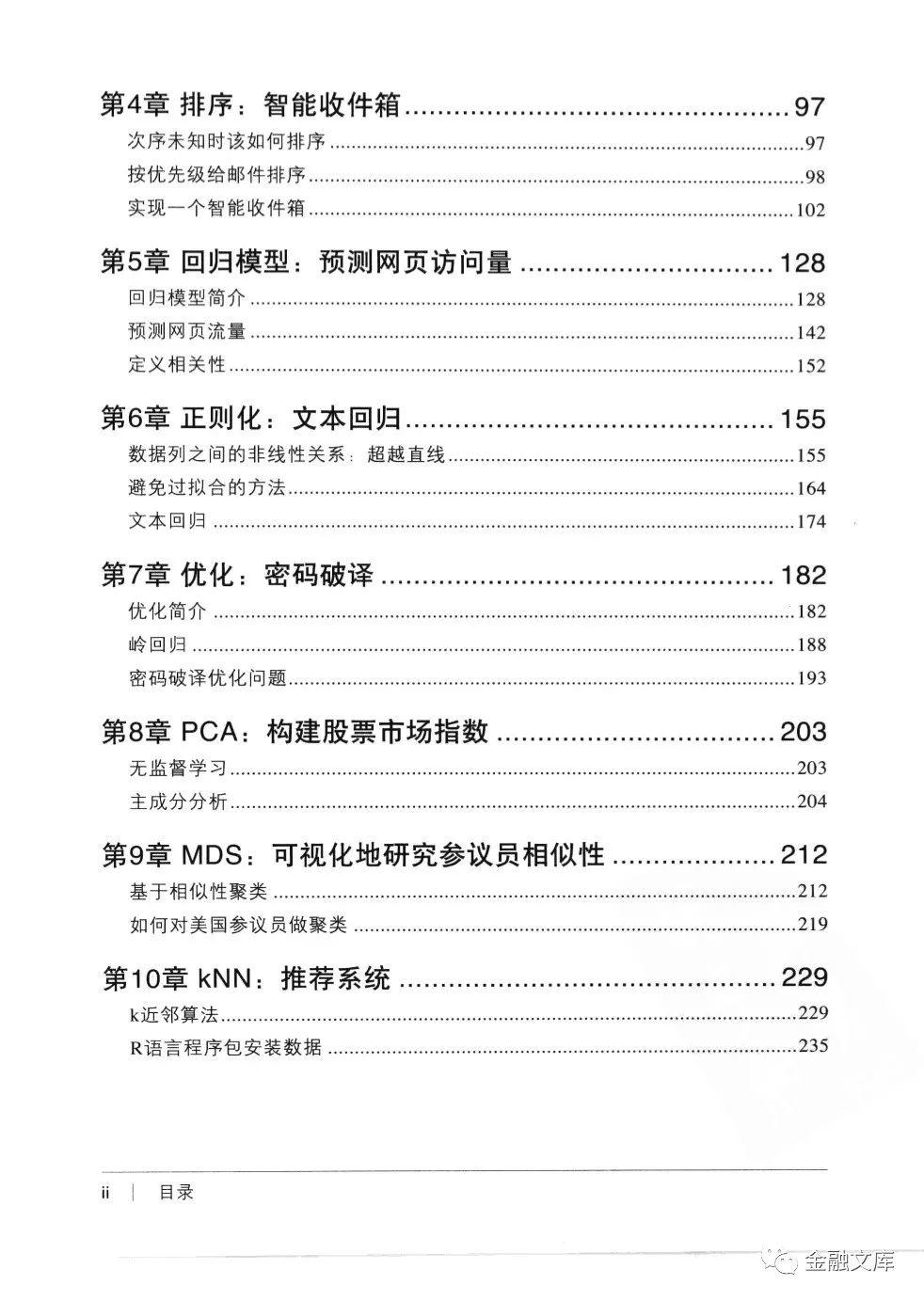 电子书 | 机器学习实用案例解析