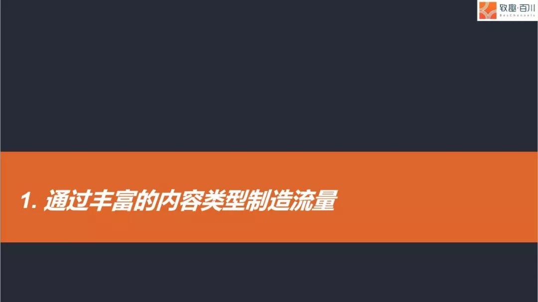 高客单价企业的获客之道-致趣百川CMO于雷演讲PPT