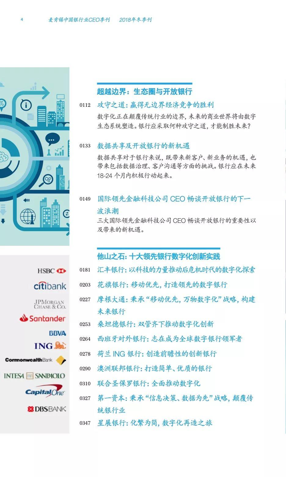 麦肯锡中国银行业CEO季刊：全球数字化银行的战略实践与启示