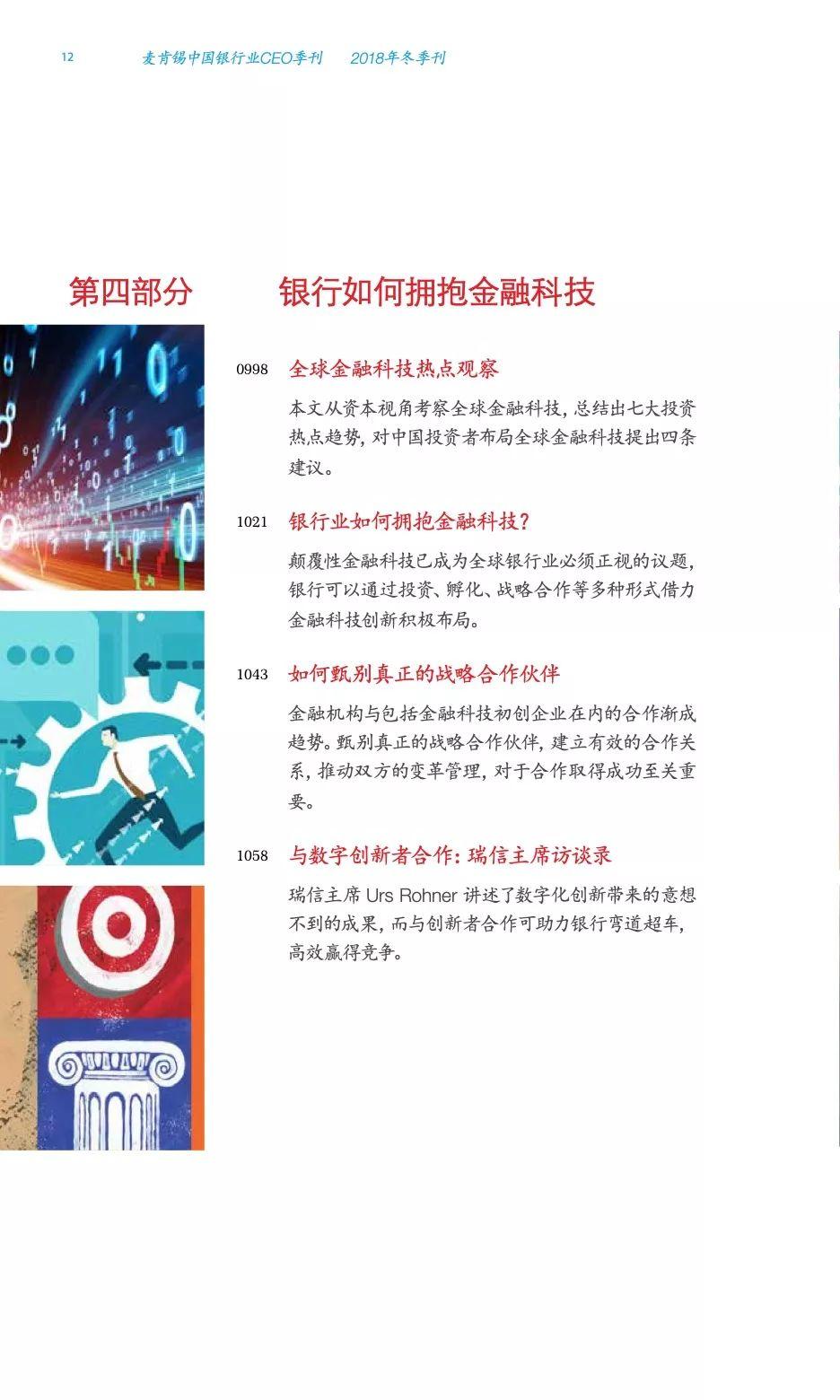 麦肯锡中国银行业CEO季刊：全球数字化银行的战略实践与启示