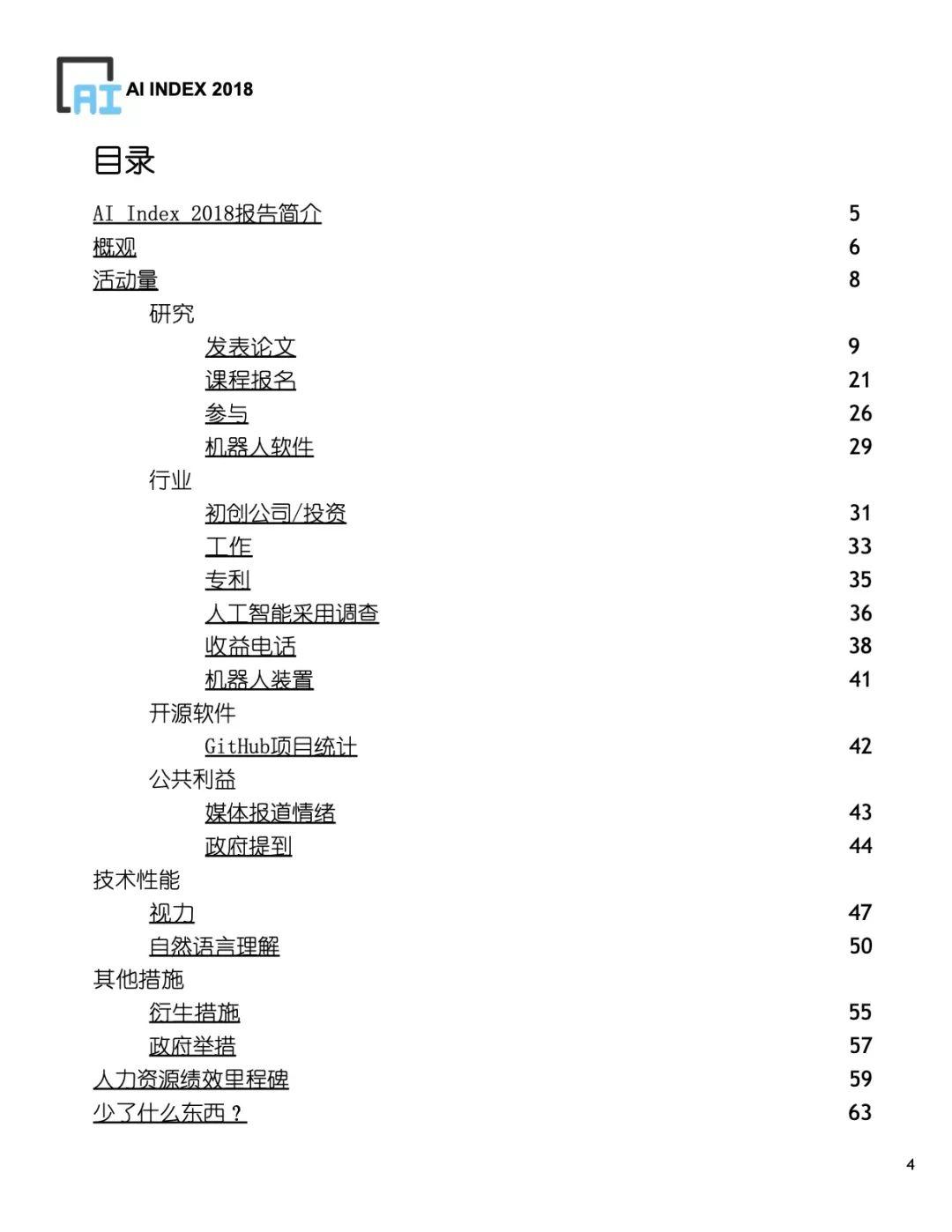 斯坦福2018全球AI报告（191页）