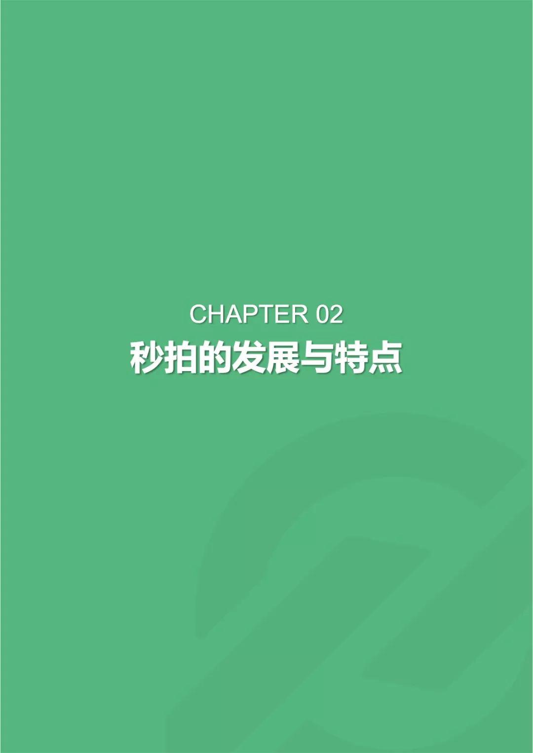 极光大数据：2018年秒拍用户研究报告