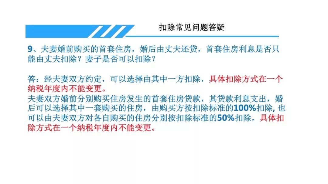 个人所得税专项附加扣除信息采集表填报专题培训