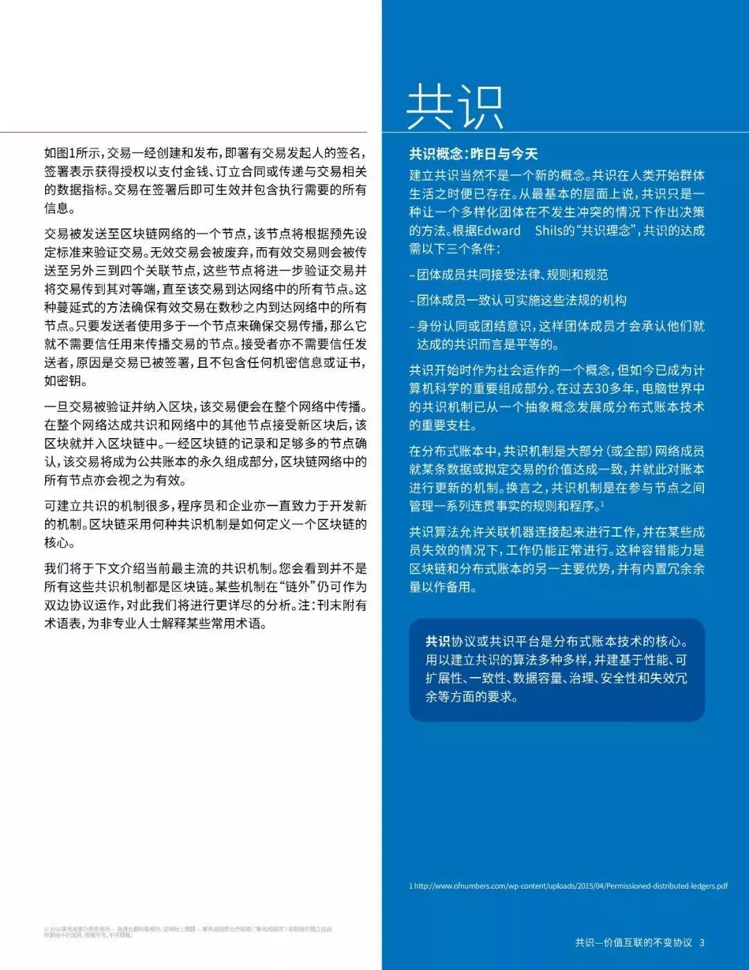 报告下载 | 毕马威区块链研究报告：区块链共识，价值互联网不变的协议