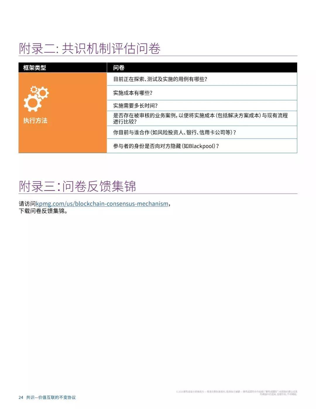 报告下载 | 毕马威区块链研究报告：区块链共识，价值互联网不变的协议