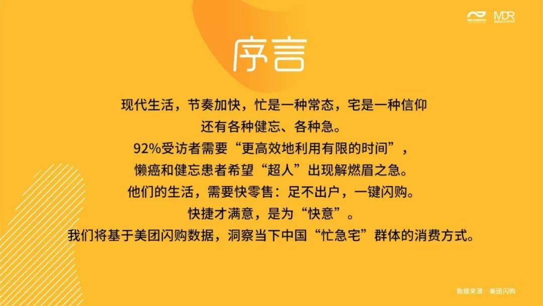 美团闪购大数据报告：闪购时代，快意生活