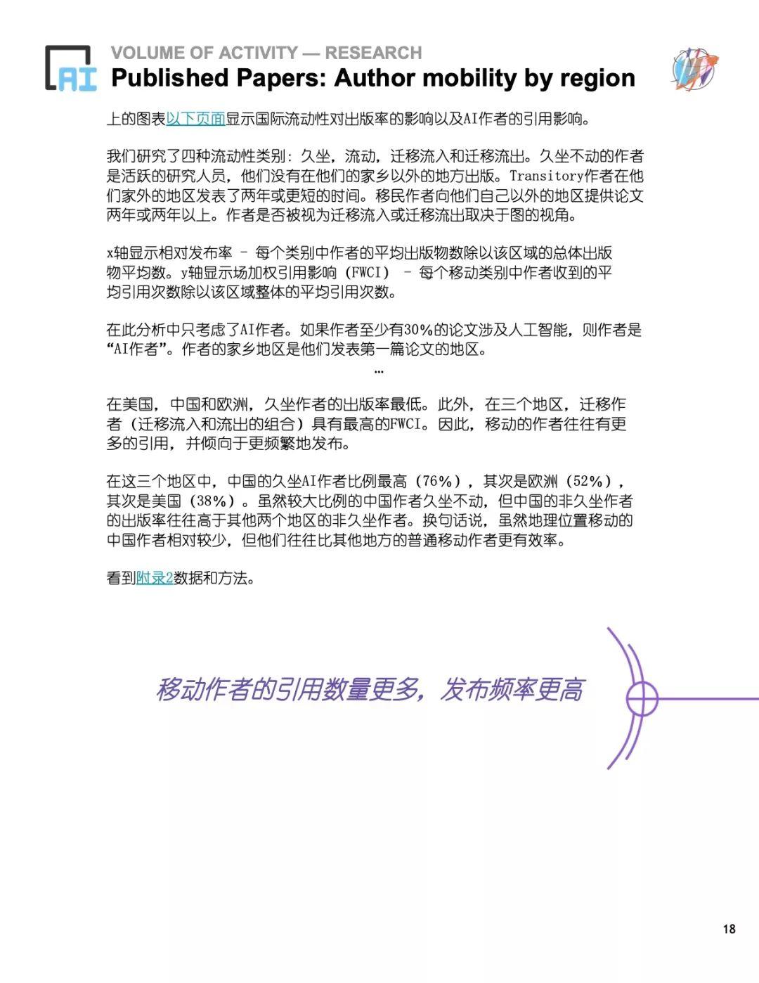 斯坦福2018全球AI报告（191页）