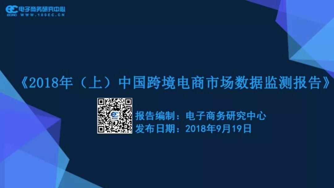 电子商务研究中心：2017-2018中国电商上市公司数据报告