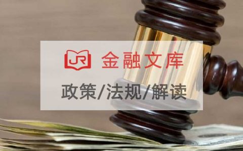 规范供应链金融，银保监会22条新规全解析