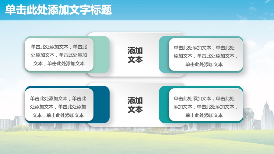 农业银行绿色清新风格金融PPT模板