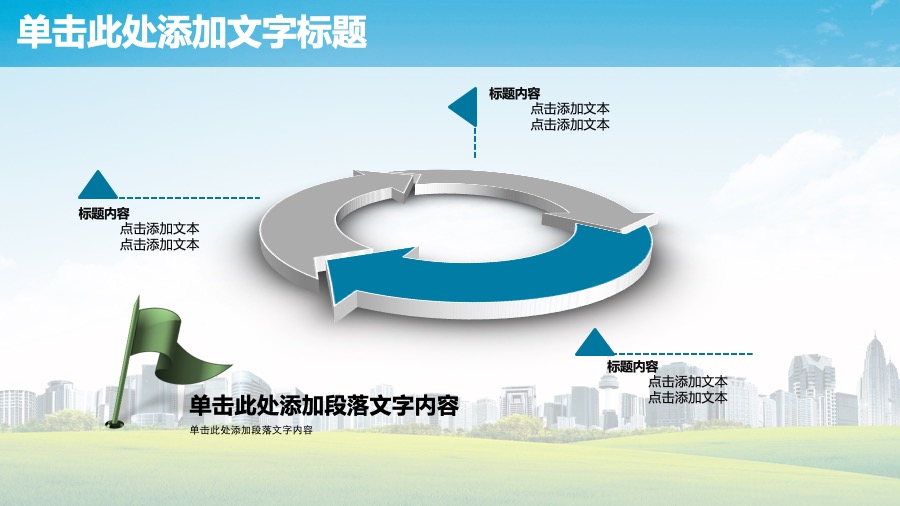 农业银行绿色清新风格金融PPT模板