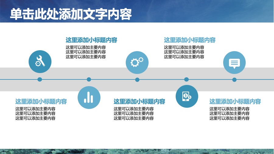 交通银行蓝色系列金融PPT模板