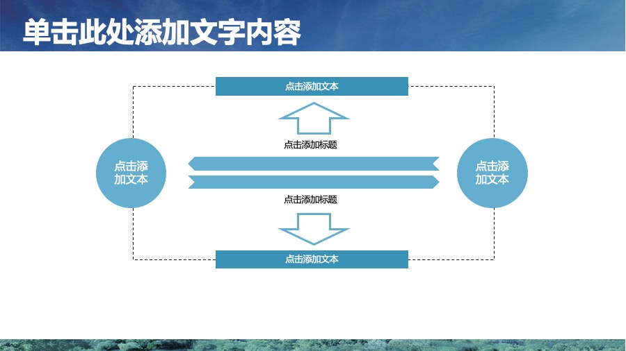 交通银行蓝色系列金融PPT模板