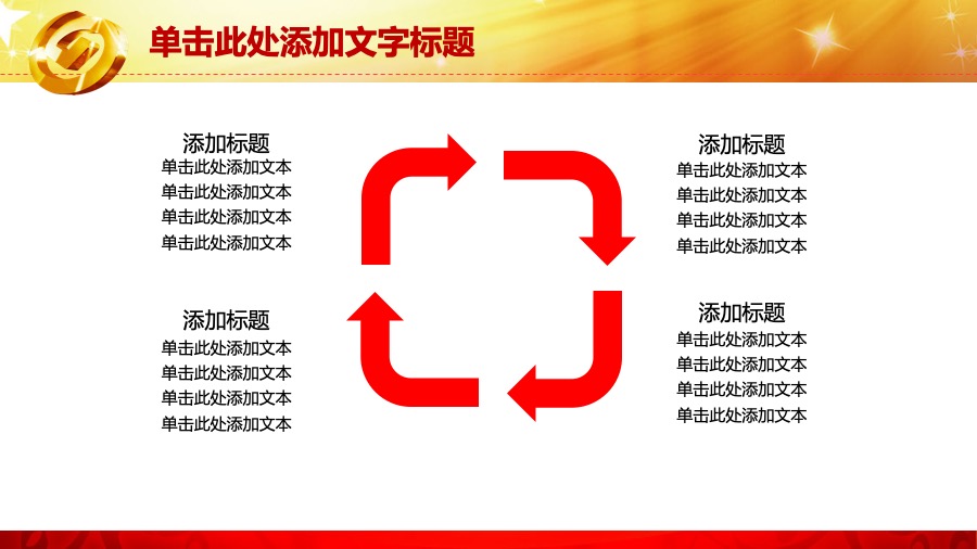 兴业银行深红风格金融PPT模板