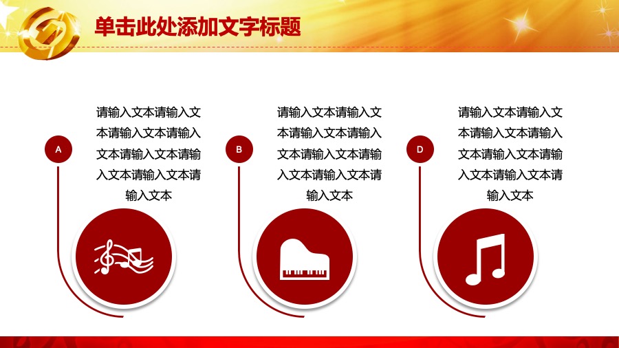 兴业银行深红风格金融PPT模板