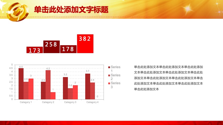 兴业银行深红风格金融PPT模板