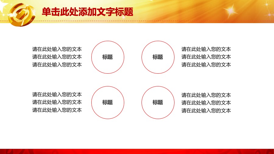 兴业银行深红风格金融PPT模板