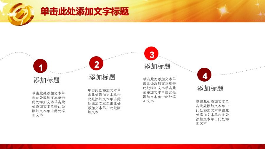 兴业银行深红风格金融PPT模板