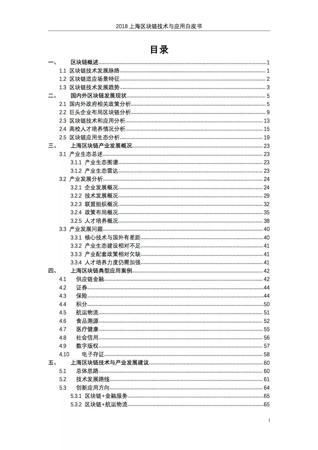 报告下载 | 2018上海区块链技术与应用白皮书