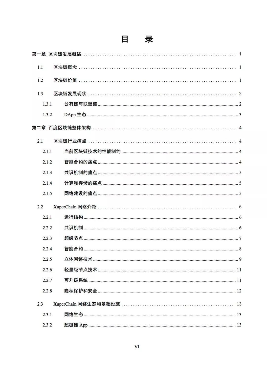 报告下载 | 2018百度区块链白皮书