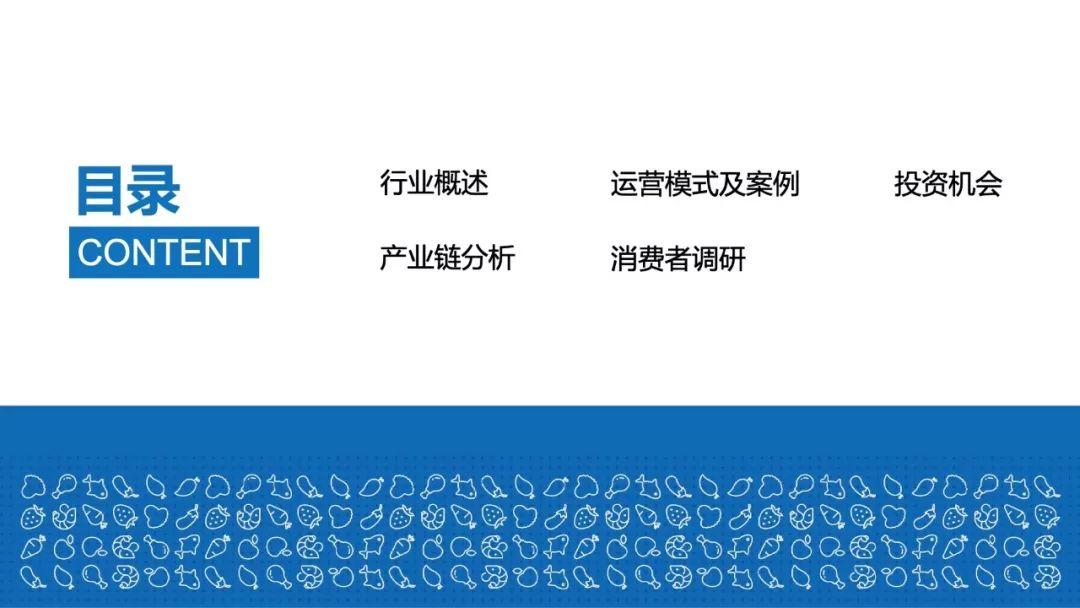 前瞻产业研究院：2018年中国生鲜行业研究报告